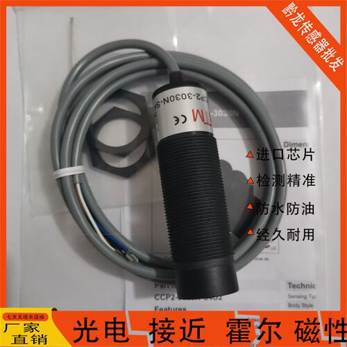 全新电容式 CCP2-3030N-S4U2 CCP2-3030P-S4U2 接近开关感测器