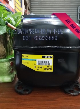 全新冰箱 制冰机压缩机 SC 10G 12G 15G 18G 21G 104G8140