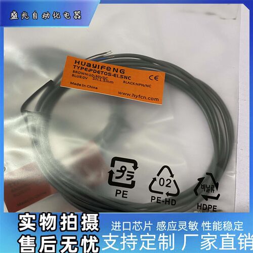 华怡丰超小型接近开关PDET05-E1.5PO/E1.5NO/E1.5PC/E1.5NC传感器