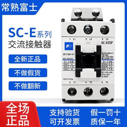 原装正品常熟电机交流接触器SC-E02P E03P E04P E05P AC220V