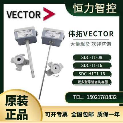 Vector风管风道温湿度变送器传感器SDC-H1T1-16 24-A2 A3现货