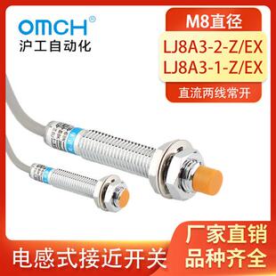 M8电感式 EX两线24v36v常开LJ8A3 接近开关LJ8A3