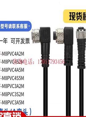 全新接近开关插头 XS3F-M8PVC3A2M 4S5M XS2F-M12PVC4S2M