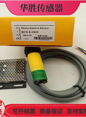 光电开关BS18-B-CN6X CP6X-H1141镜片反射光电传感器物体感应全新