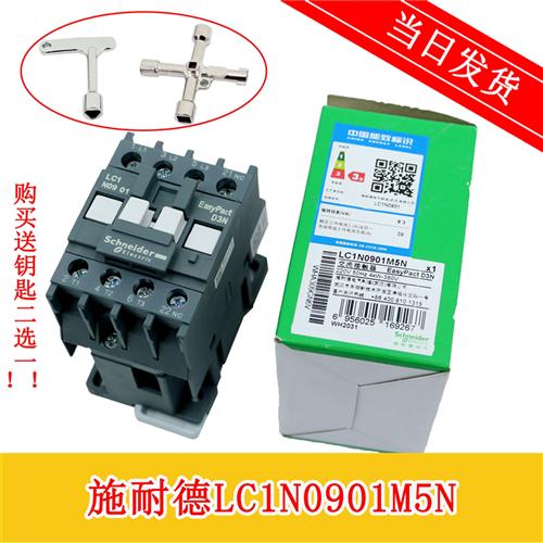 D3N交流接触器 交流电流 9A 1NC 220V LC1N0901M5N