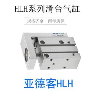 15S 20S 50S 20X5S 40S 10S 30S 议价亚德客滑台气缸HLH16 25S