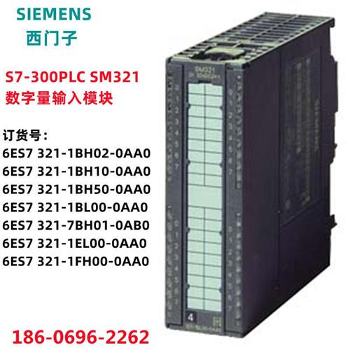 SM321数字量输入模块6ES7321-1BH10-0AA0/1BL00/1BH02/1FH0