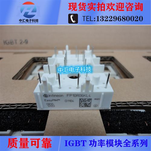议价FP10R06KL4FP20R06KL4 FP15R06YE3-B4 FP15R06KL4FB10R06KL4G