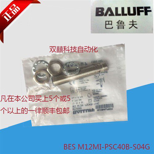 巴鲁夫 BES0068 传感器 BES M12MI-PSC40B-S04G 接近开关