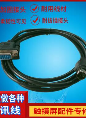 触摸屏MT4000/MT5000与三菱FX PLC通讯电缆线MT54-FX 连接线