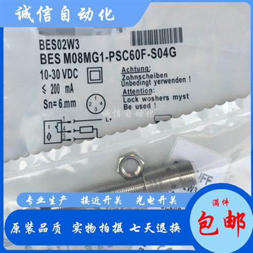 原装接近开关BES02WN BES M12MF1-NSC10F-S04G电感式传感器