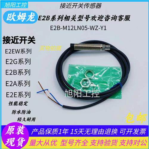 欧姆龙接近开关传感器E2B-M12LN05-WZ-Y1 E2B-