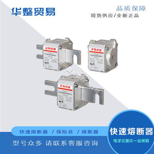 全新熔断器保险丝PC32UD69V400A E300177 PC32UD69V450A F300178