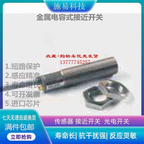 全新瑞奇能KAS-80-A12-A/KAS-80-A12-S接近开关电容式
