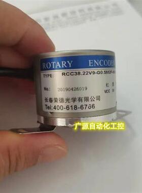 长春荣德TYPE:RCC38.22v9-G0.5M2F-600BM光电旋转编码器