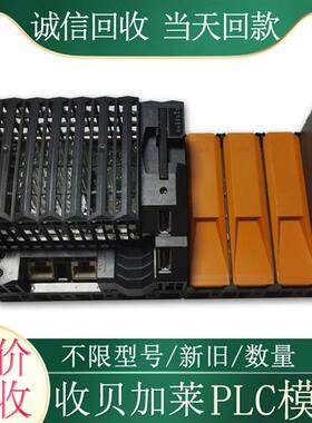 二手拆机模块回收X20 CP 3585高价回收plc模块工控