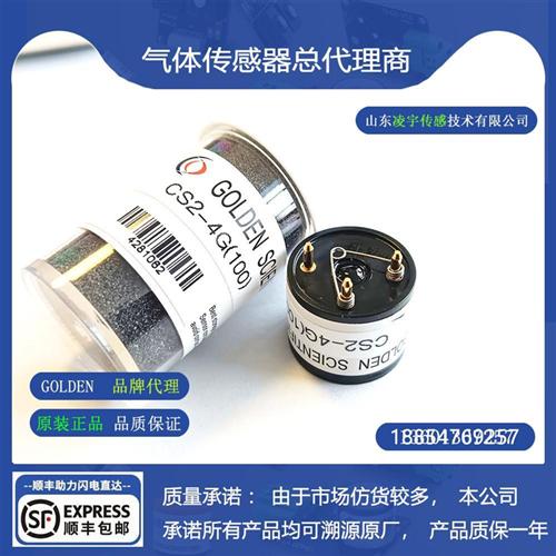 养殖场二硫化碳CS2-4G气体检测CS2-20 4L气体传感器电化学高精度