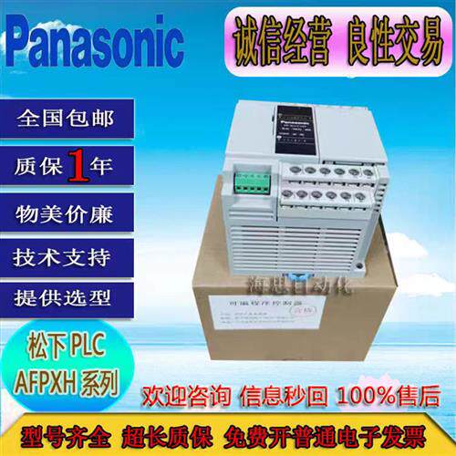 PLC主机AFPXHC14T-F FP-XH C14T C14R C14TD型号齐全质保一年