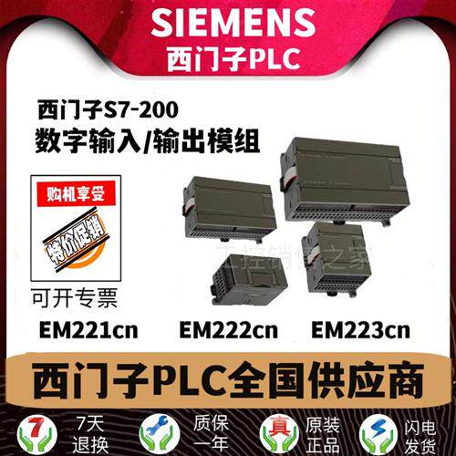 EM223CNS7-200 223-1BF-HF-BH-PH-BL-PL-BM-PM22-0XA8 6ES7