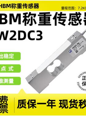 议价德国HBM PW2D称重传感器PW2DC3精密动态秤7.2/12/18/36/72kg