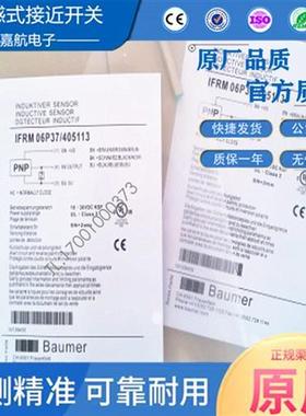 接近开关 IFRM 06P37/405113 直流三线PNP常闭6.5转8插件式传感器
