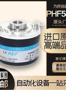 全新增量式PHF5812-1024-G05L空心轴光电旋转编码器ROTARYENCODER
