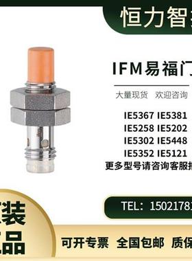 IFM接近开关IE5367 IE5381 IE5258 IE5202 IE5448传感器