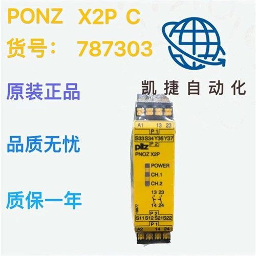 787303 Pilz安全继电器 PNOZ X2P 订货号787303正品全新原装