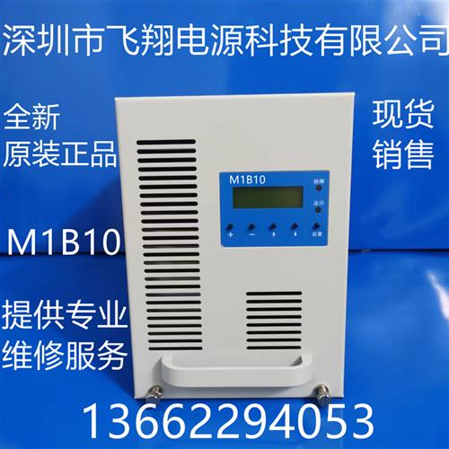 厂家销售M1B10电力智能高频开关直流电源充电模块