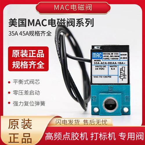 美国MAC电磁阀35A-ACA-DDAA-1BA ACA-DDFA-1BAAA-DAAA-DABA-DDBA