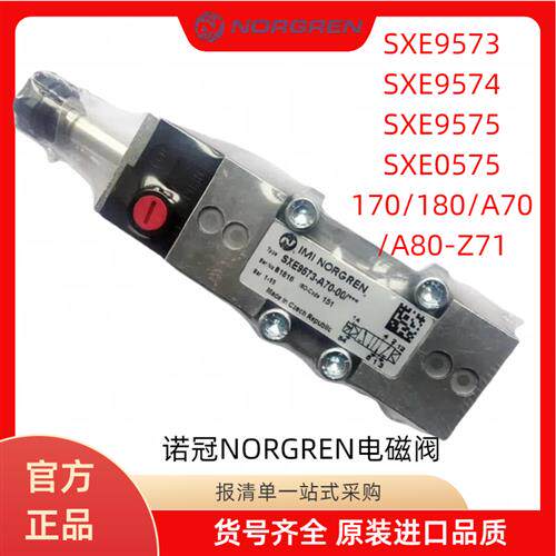 议价SXE9575-170-00SXE9575-A70-00电磁阀SXE9575-A71-00NORG