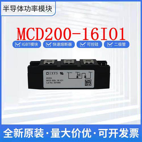 艾赛斯 MCD310-18IO1 MCD310-16IO1 MCD312-18大芯片 可控硅模块