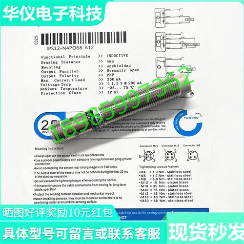 蒂森 通力扶梯扶手带测速/抱闸检测传感器/开关 IPS12-N4PO68-A12