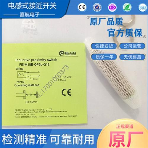 ELCO宜科M18接近开关Fi5 Ni8-M18E-OP6L ON6L OD6L BP6L BN6L-Q12