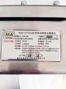 KBA12T(G)2矿用本安型除尘摄像仪原厂原装KBA12(G)