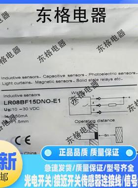 全新现货供应 LR08BF15DNO-E1 LR08BF15DPO-E1 传感器 接近开关
