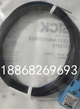 现货施克SICK接近开关IQE17-05NNOKW2S IQE17-07NNSKW2S 1072414