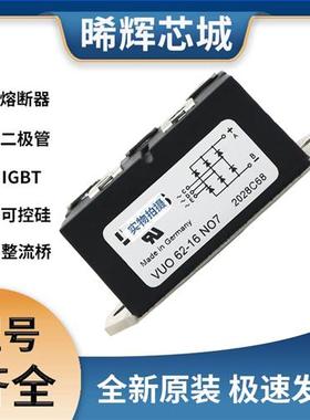 艾赛斯VUO62-16NO7  VUO62-18NO7三相整流桥 极速发货 现货可直拍