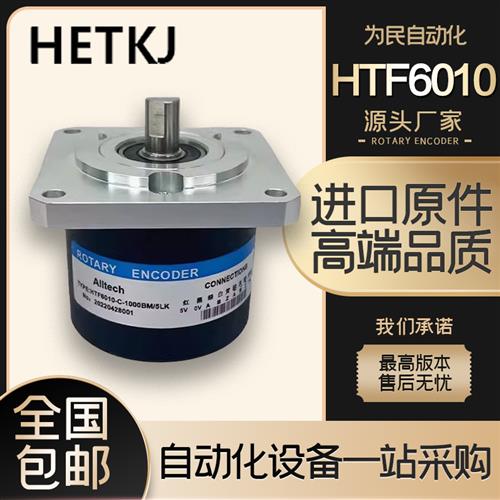 HTF6010-C-1000BM/5LK增量式光电旋转编码器360-600-1024-1500