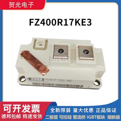 全新正品 原装现货 FZ400R17KE3/FZ400R17KE4 功率IGBT模块
