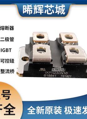 艾赛斯IXFN230N10全新原装IXFNMOS管 极速发货 现货可直拍