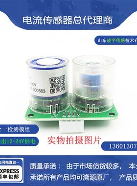 ETO环氧乙烷O2氧气传感器模组二合一检测485输出12-24v供电