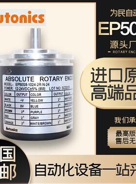 奥托尼克斯编码器EP50S8-256-3F-N-24#1024#2R#N-24#N-5#P-24#P-5