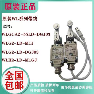 原装带线行程限位开关WLGCA2-55LD-DGJ03/LD-M1J/LD-DGJ03/LD-M1J