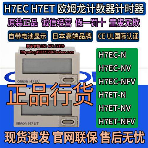 正品原装电子计数器H7EC-N H7ET-NV NFV BLM BVLM计时器-B