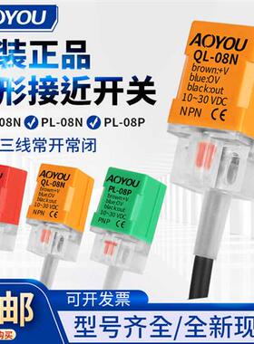 方形电感式接近传感器PL-05N/NB金属感应开关QS/QL-05N/PB/08N/NB