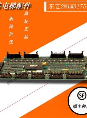 东芝 电梯配件 CCU-90/UCE1-285C/2N1M3175-F 原装 现货 实拍质保