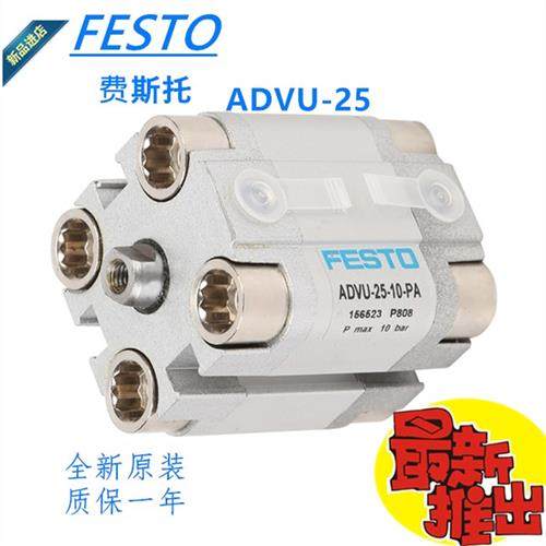原装费斯托ADVU-32-5-10-15-20-25-30-40-50-60-80-P-A 气缸
