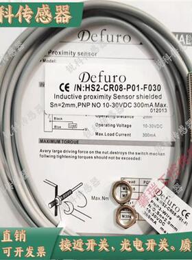 全新德夫尔传感器现货接近开关HS9-C08-P02-P3 HS2-CR08-N01-F030