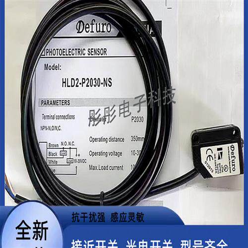 德夫尔漫反射HLD/HLD2/HLD3-P2030-NS/PS-P4传感器